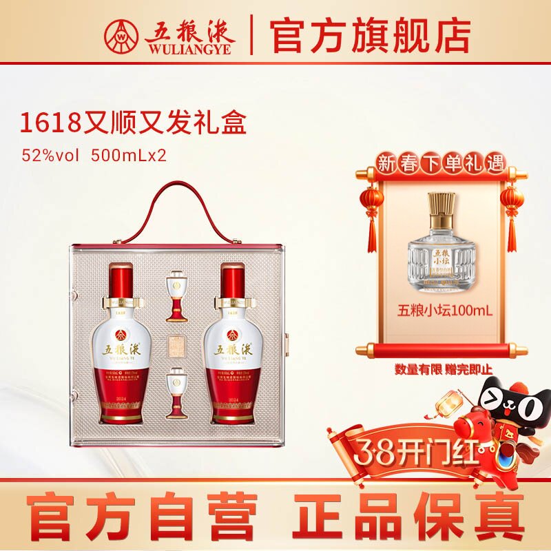 【快递不停运】五粮液1618又顺又发白酒礼盒52度500mL*2瓶官方正