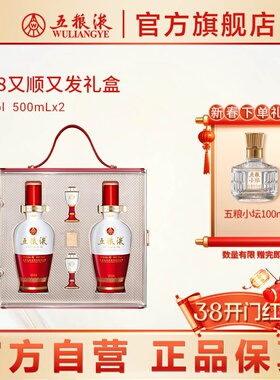 【开门红】五粮液1618又顺又发白酒礼盒52度500mL*2瓶官方正
