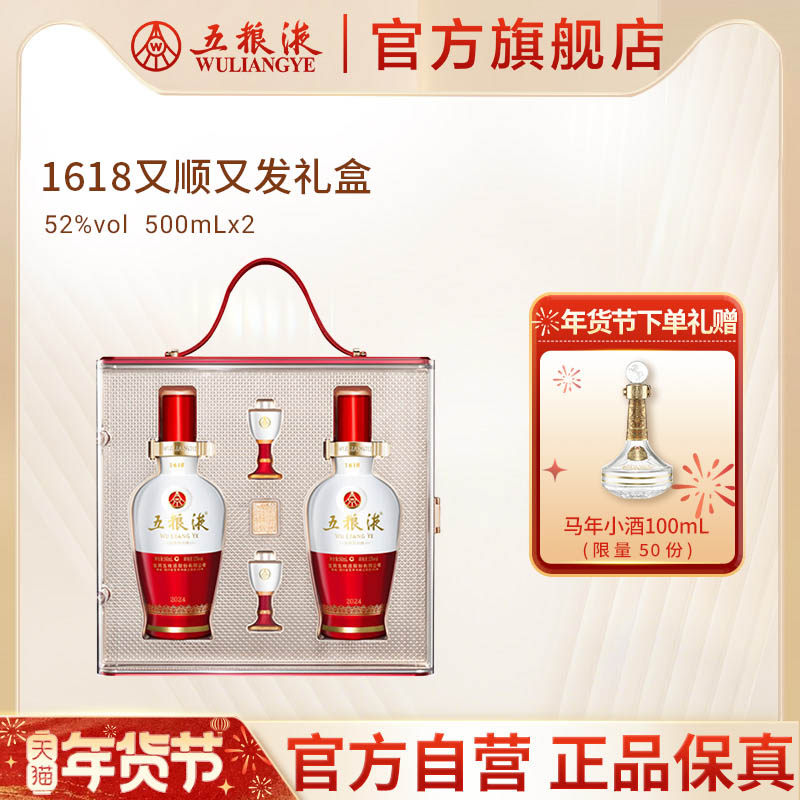 【年货抢购中】五粮液1618又顺又发白酒礼盒52度500mL*2瓶官方正