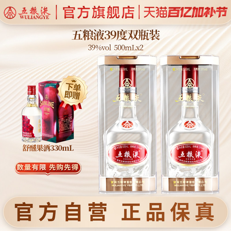 【官方自营】五粮液39度500mL*2瓶浓香白酒旗舰店官方正品保真