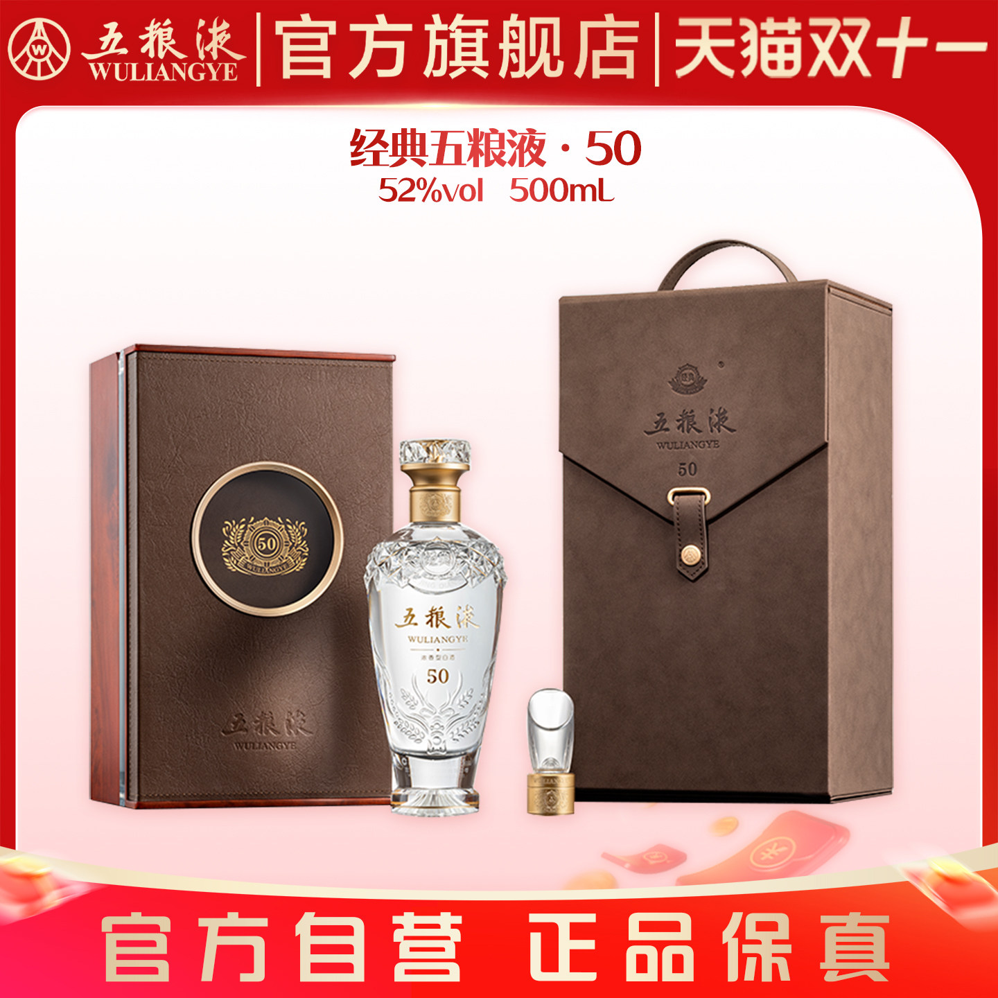 【双11抢购中】经典五粮液50 浓香型白酒52度500mL经典收藏