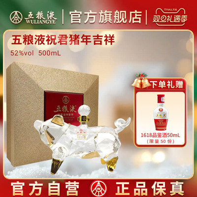 五粮液直营祝君吉祥浓香型白酒