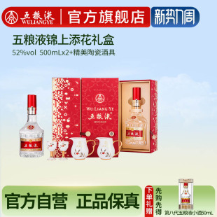 2瓶正品 第八代五粮液锦上添花白酒礼盒52度500mL 官方自营
