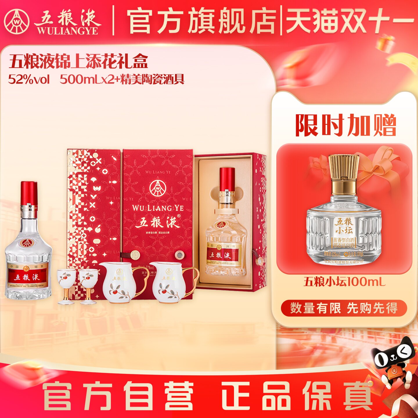 【抢会员加赠】第八代五粮液锦上添花白酒礼盒52度500mL*2瓶正品