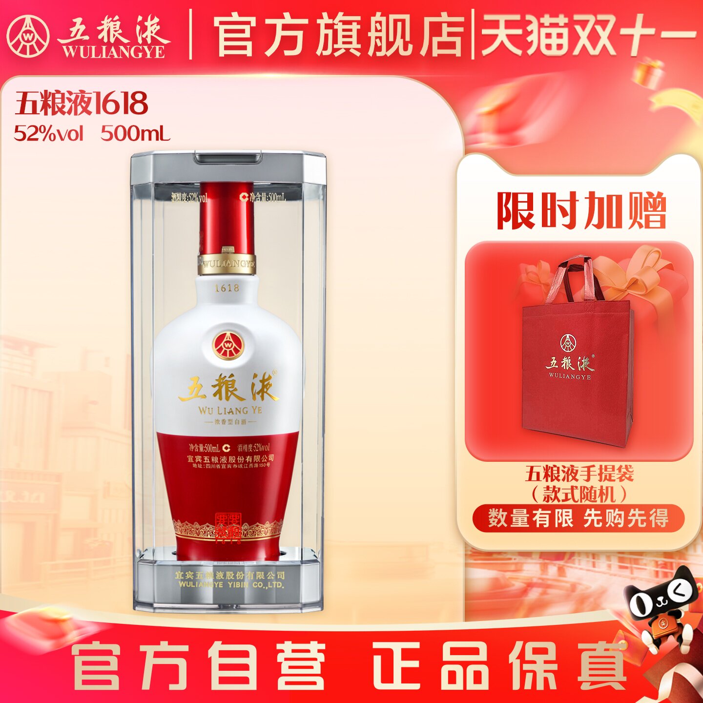 【抢会员加赠】五粮液1618浓香白酒52度500mL官方旗舰店正品保真