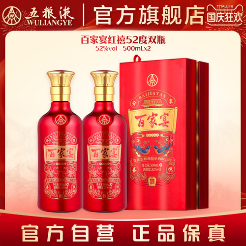 五粮液百家宴红禧双瓶婚宴喜酒