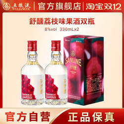 【秒杀好价】舒醺荔枝酒果酒8度330mL低度微醺酒五粮液官方出品
