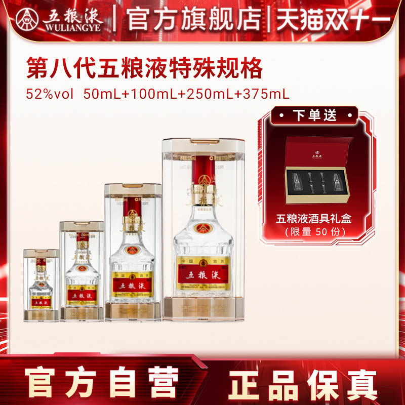 第八代五粮液特殊规格52度白酒