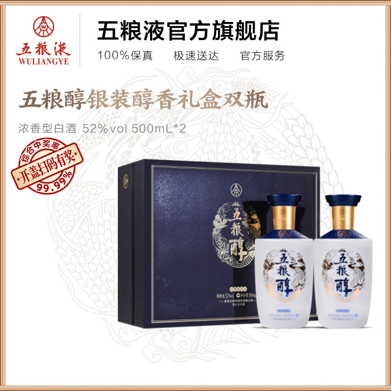 【官方自营】五粮醇醇香礼盒双瓶52度500mL*2五粮液旗舰店官方