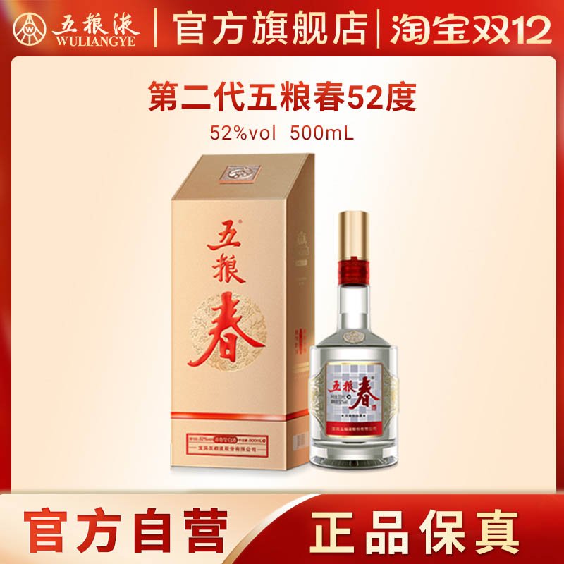 【双12抢购中】第二代五粮春52度500mL浓香白酒五粮液官方正品