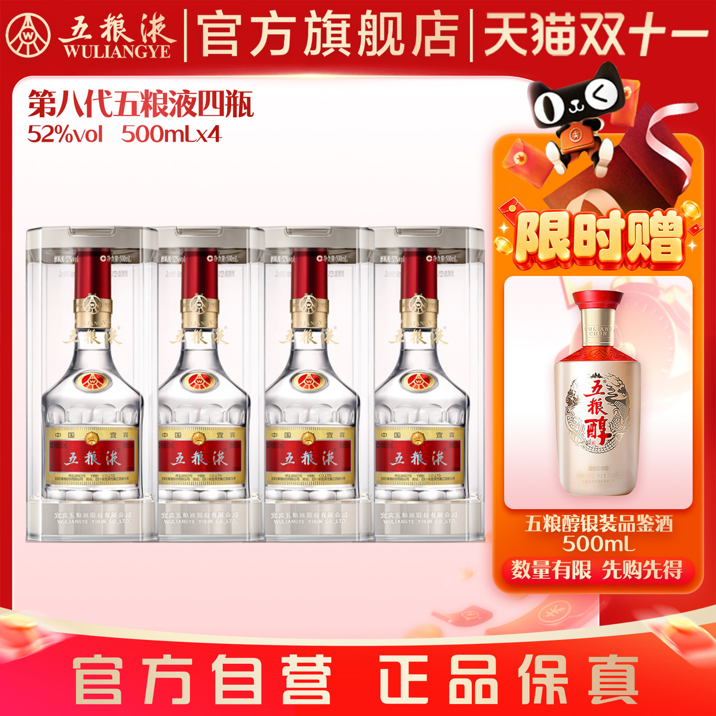 【抢限时加赠】第八代五粮液52度500ml*4瓶普五浓香型酒正品礼赠