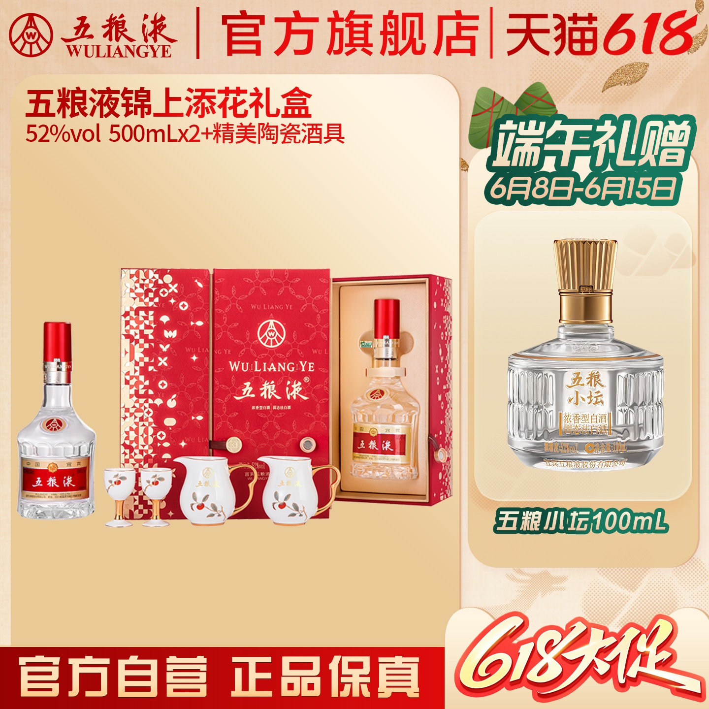 【618惊喜价】第八代五粮液普五锦上添花礼盒52度500mL*2瓶正品