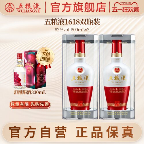 五粮液1618*2瓶浓香白酒