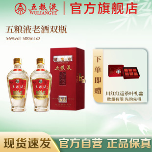 五粮液老酒56度500mL 2双瓶浓香白酒官方正品 礼赠 官方自营