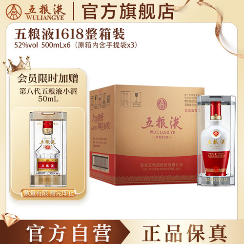 五粮液1618整箱500mL*6瓶白酒