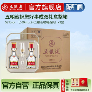 【官方自营】五粮液好事成双礼盒500mL*2白酒整箱官方正品送礼