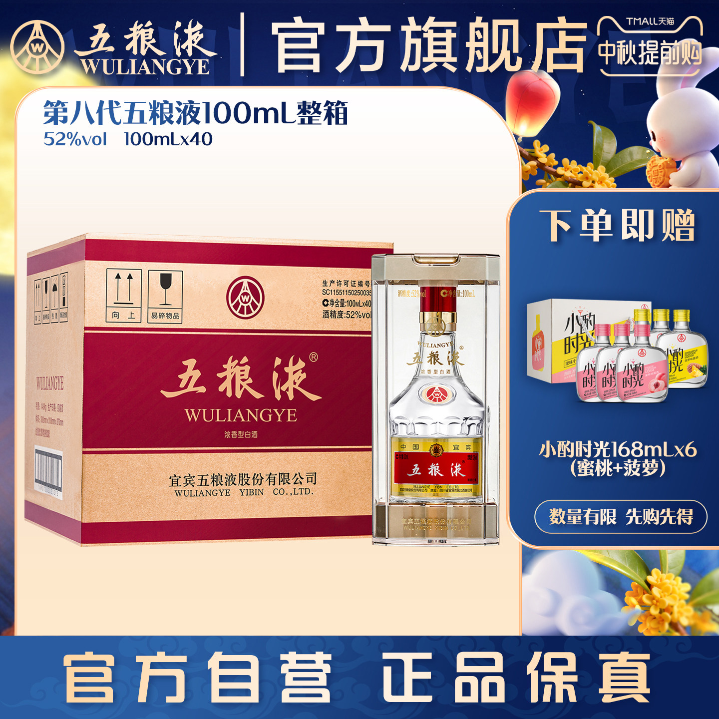 五粮液第八代52度100ml*40整箱图片