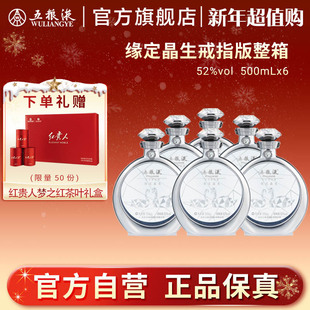 礼盒52度500mL 五粮液缘定晶生戒指版 6瓶整箱 新年超值购