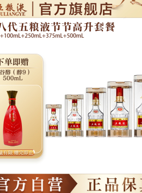 【官方自营】五粮液节节高升白酒52度(50+100+250+375+500)mL