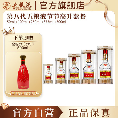 五粮液节节高升白酒52度