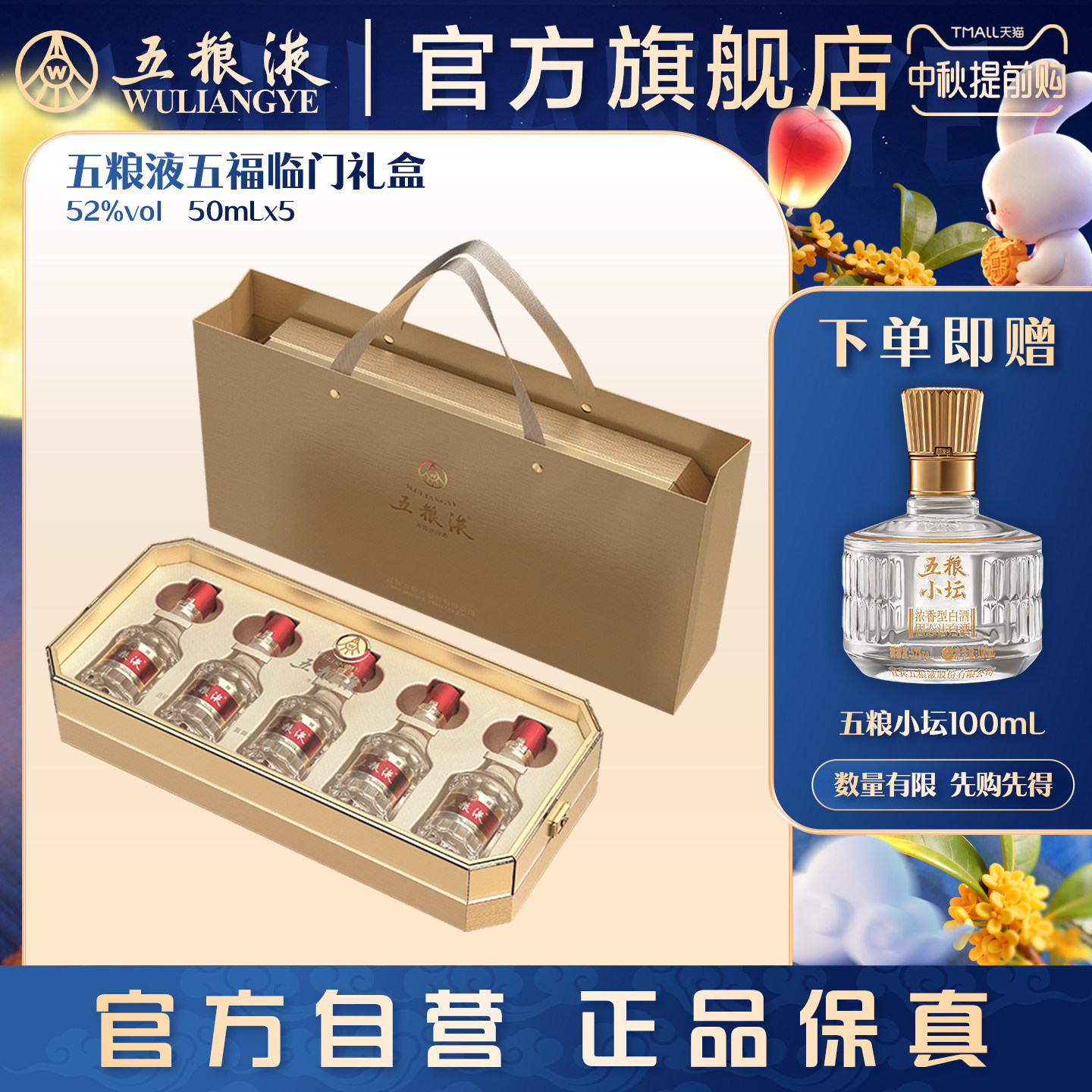 五粮液五福临门小酒礼盒50mL*51图片