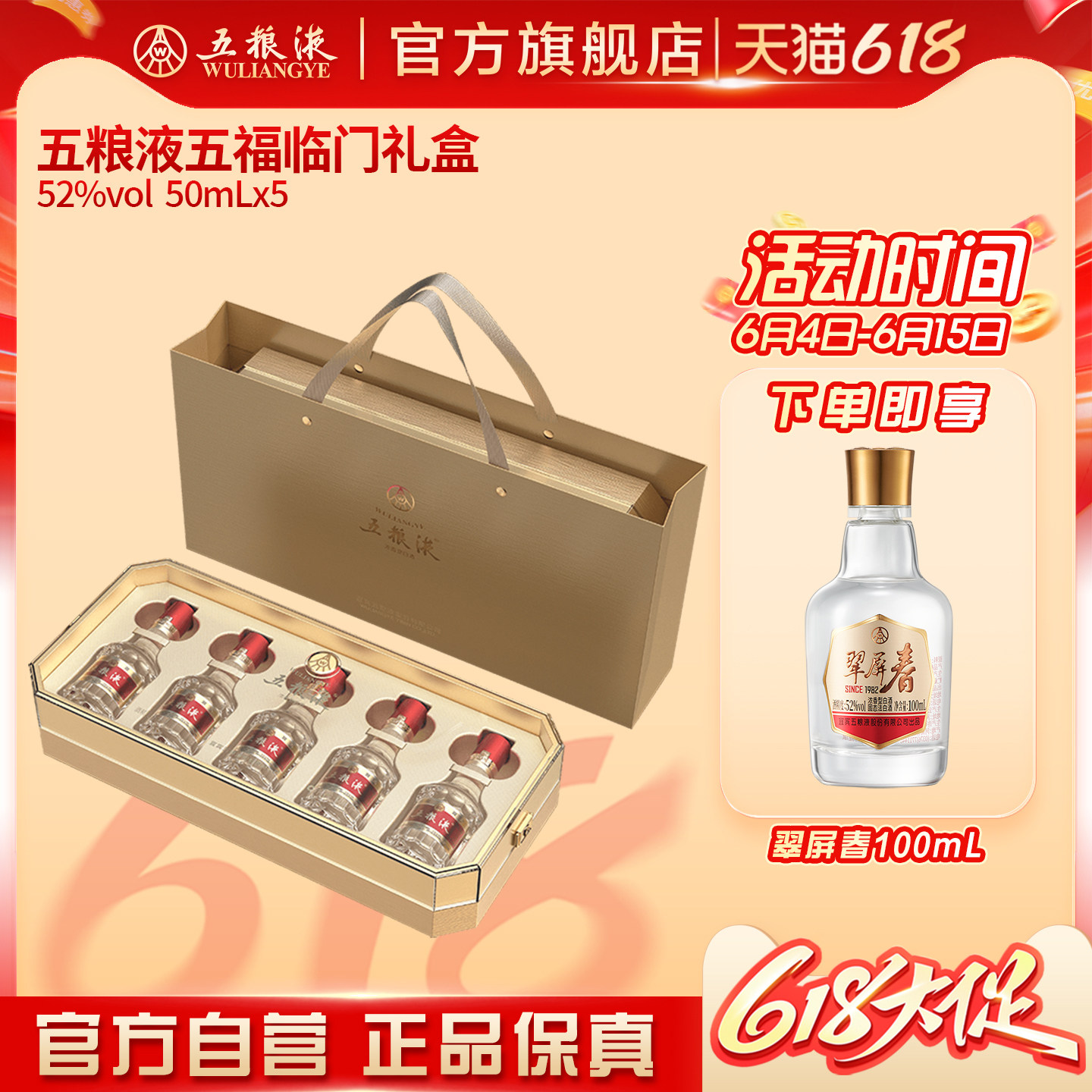 【618惊喜价】第八代五粮液五福临门小酒礼盒52度50mL*5瓶正品