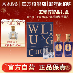 2瓶正品 50度500mL 五粮醇醇品双瓶礼盒装 保真 入会享会员价