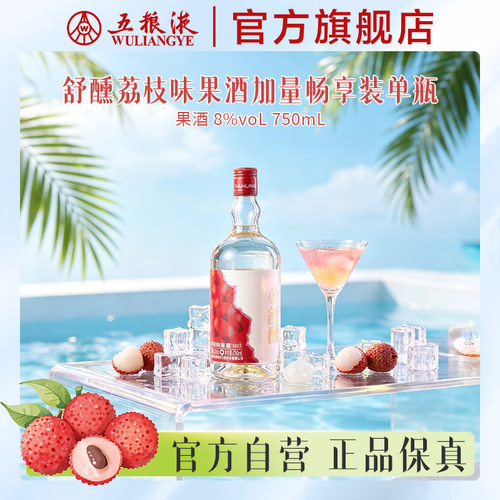 舒醺荔枝味果酒8度微醺甜酒