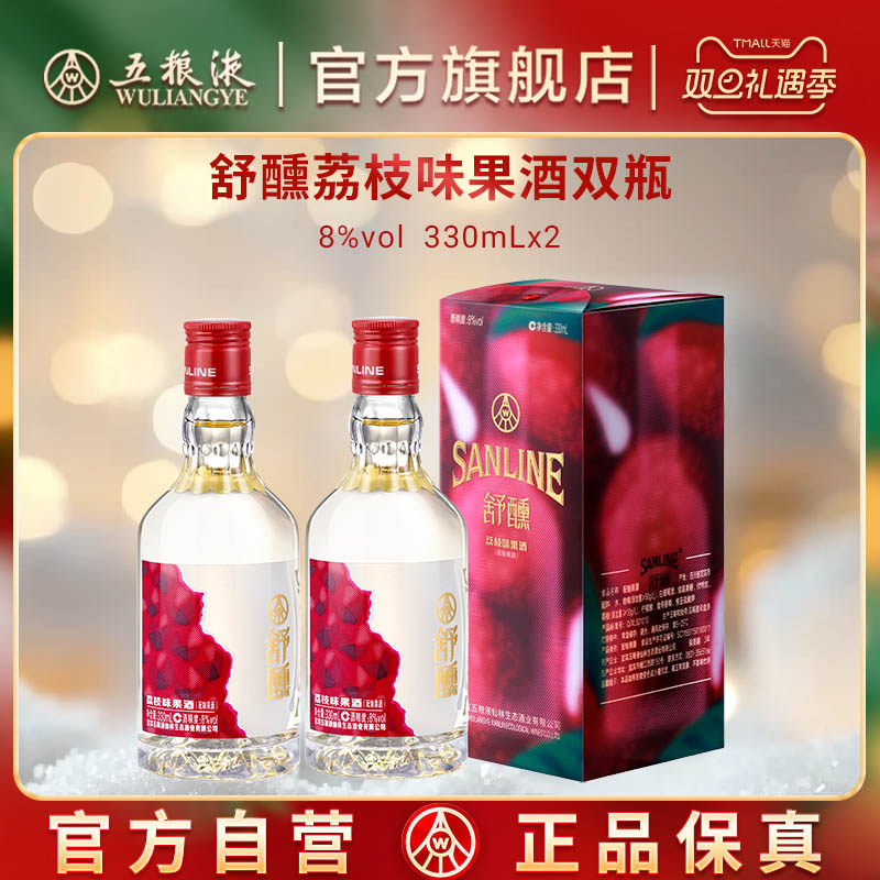 【秒杀好价】舒醺荔枝酒果酒8度330mL低度微醺酒五粮液官方出品