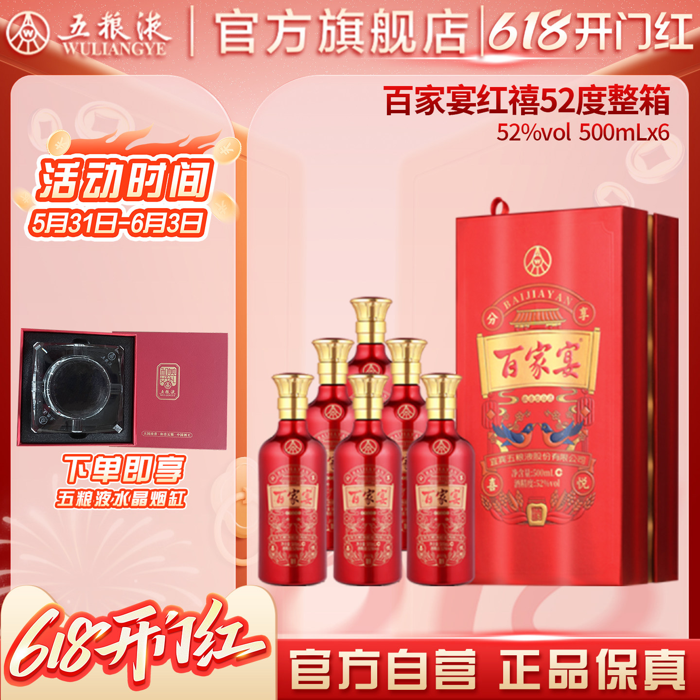 【618惊喜价】百家宴红禧白酒52度500ml*6瓶婚宴五粮液官旗正品