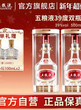 【新年超值购】五粮液39度500mL*2双瓶浓香白酒官方正品保真a