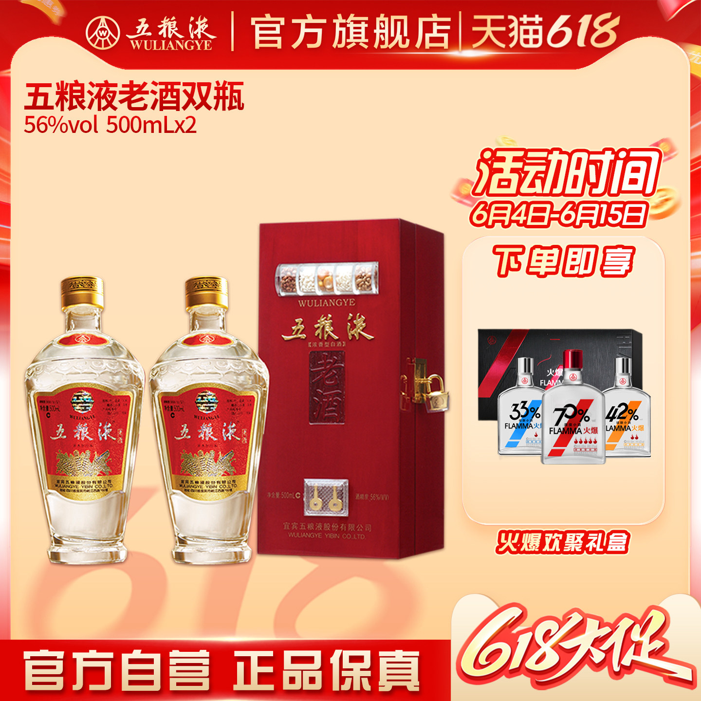 【618惊喜价】五粮液老酒56度500mL*2双瓶浓香白酒官方正品礼赠