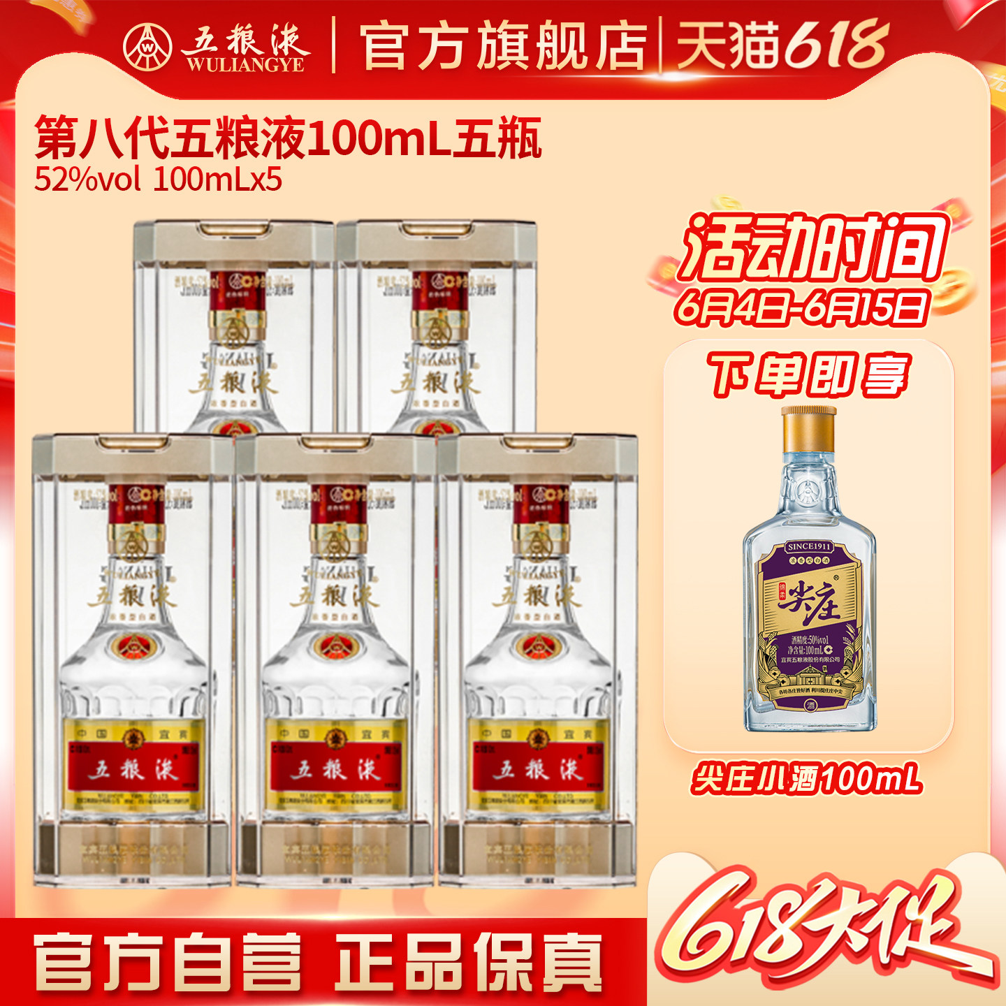 【618惊喜价】第八代五粮液52度100ml*5瓶浓香小瓶白酒官方正品