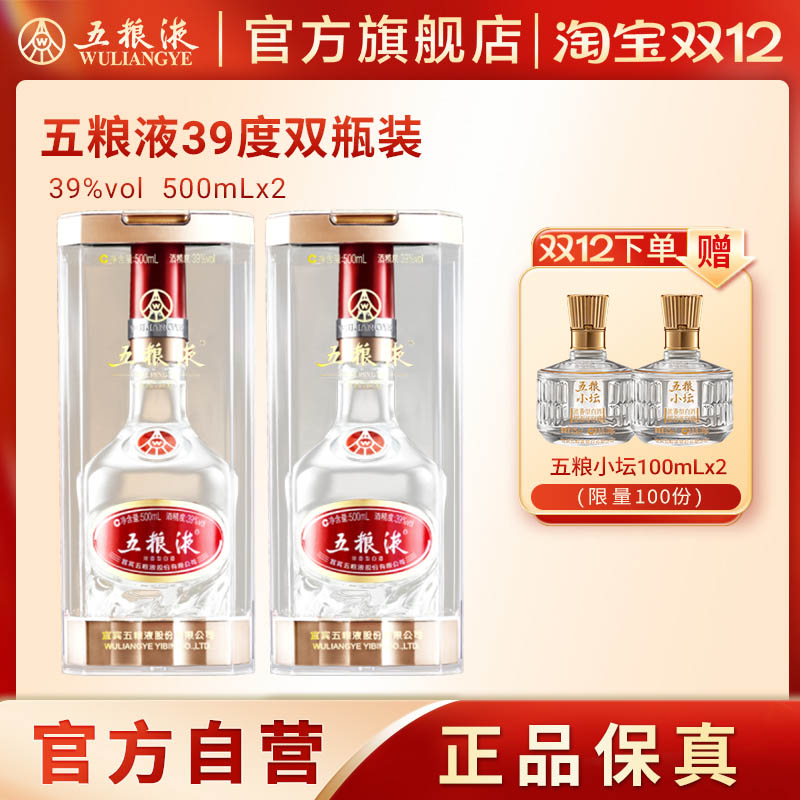 五粮液39度500mL*2瓶浓香白酒