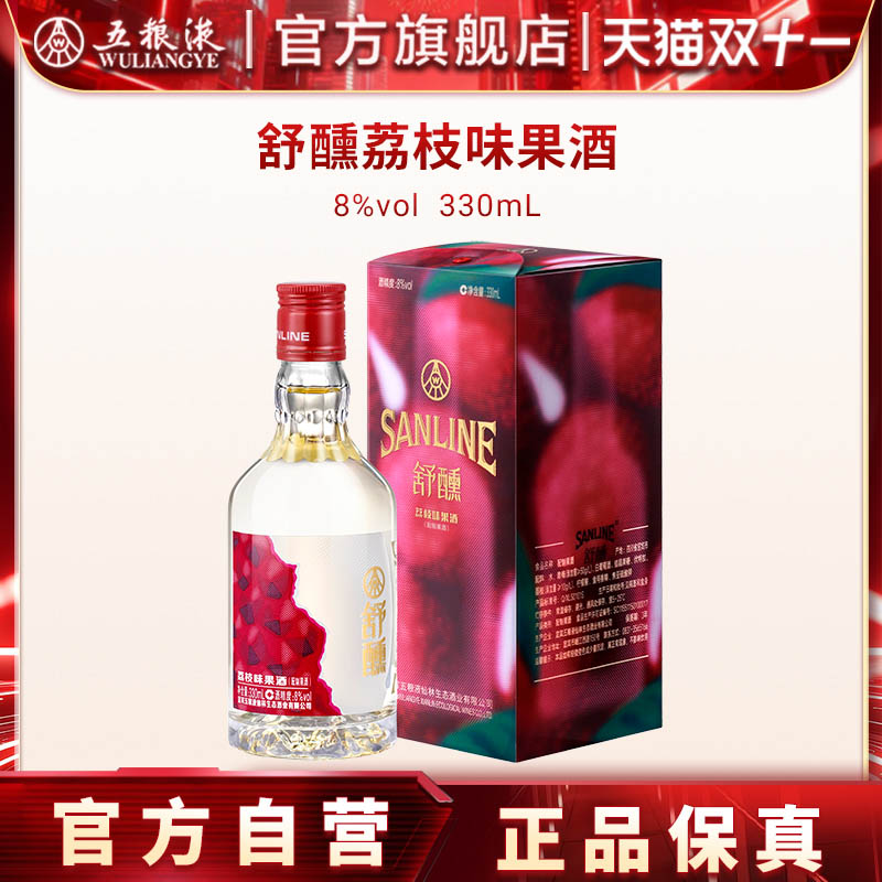 【限时好价】舒醺荔枝味果酒8度330mL单瓶五粮液官方出品