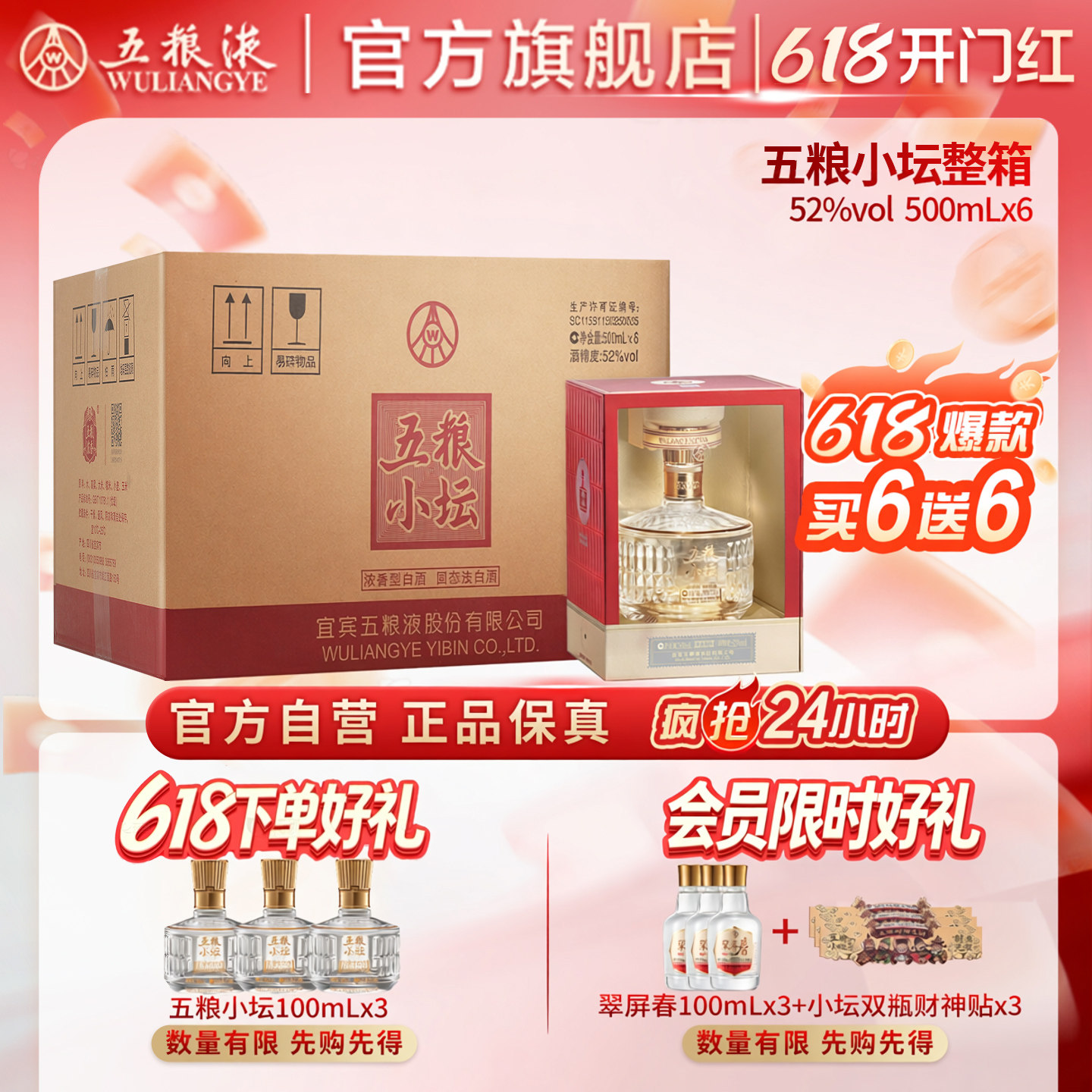 【会员加赠】五粮小坛52度500mL*6瓶整箱白酒五粮液官方旗舰
