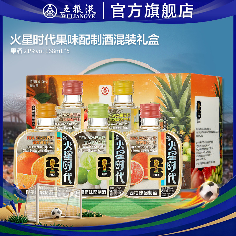 【官方自营】火星时代果味酒礼盒世界杯联名21度168mL*5瓶