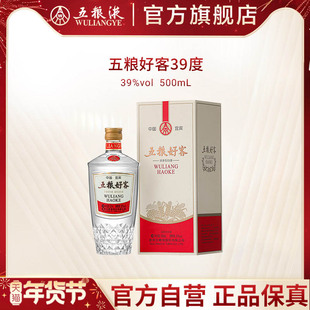 【年货抢购中】五粮好客商务系列39度500mL官方正品自酌宴请送礼