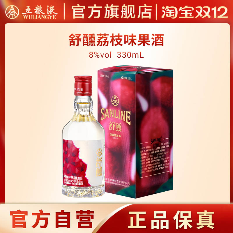 【限时好价】舒醺荔枝味果酒8度330mL单瓶五粮液官方出品