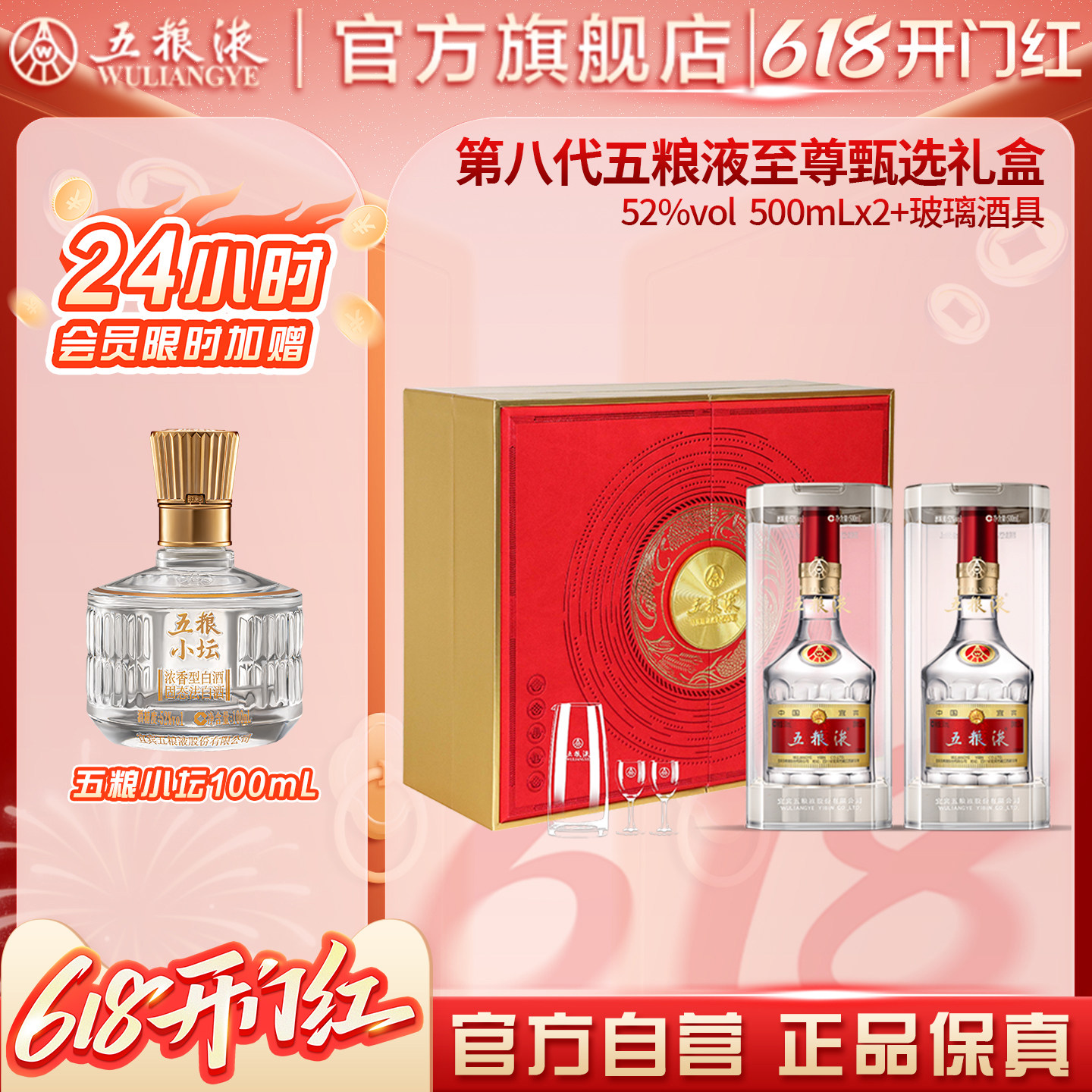 【会员加赠】第八代五粮液至尊甄选白酒礼盒52度500mL*2瓶正品