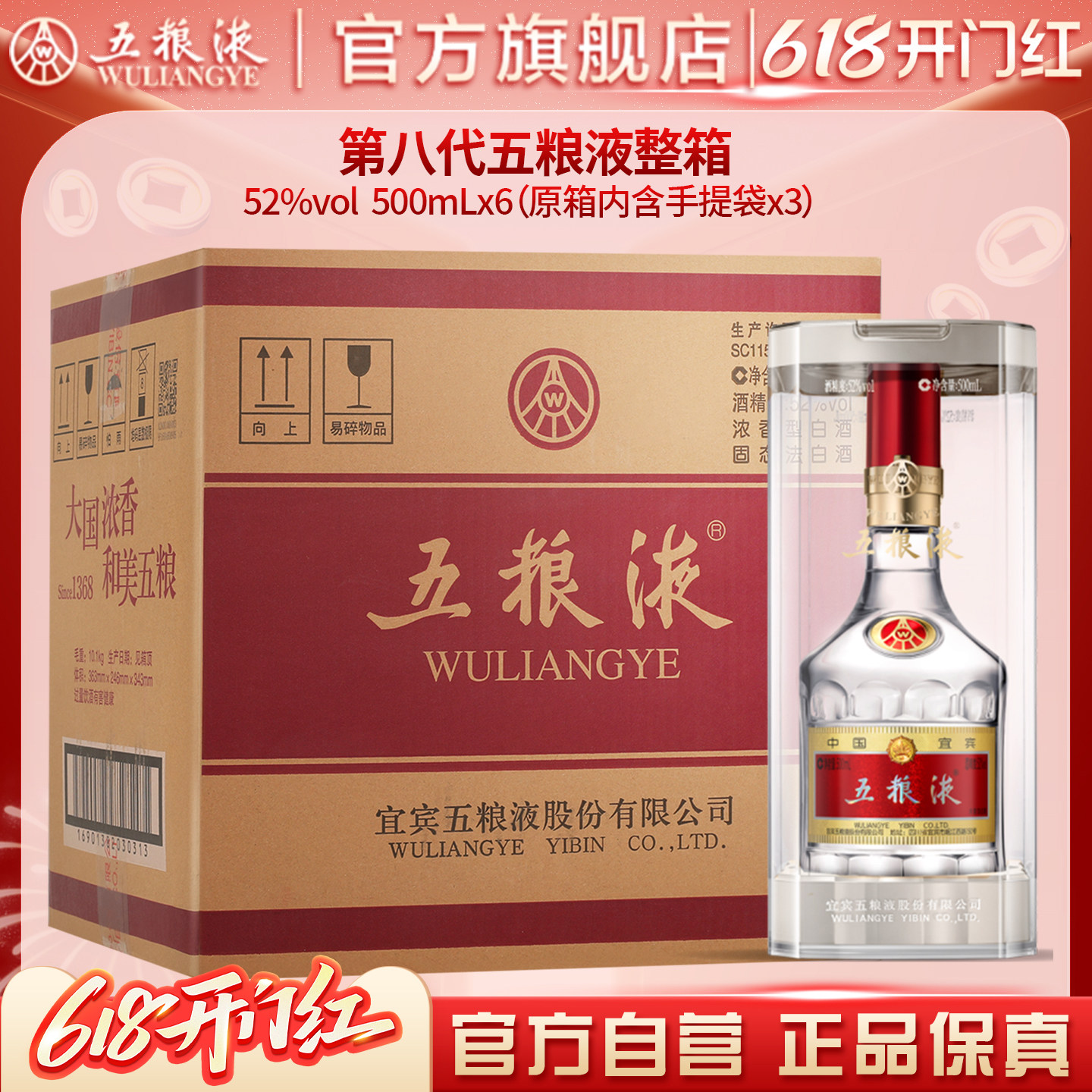 【618惊喜价】第八代五粮液52度500ml*6瓶整箱普五官方正品礼赠