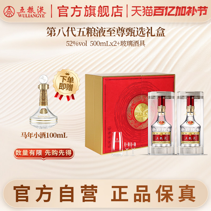 【官方自营】第八代五粮液至尊甄选白酒礼盒52度500mL*2瓶正品