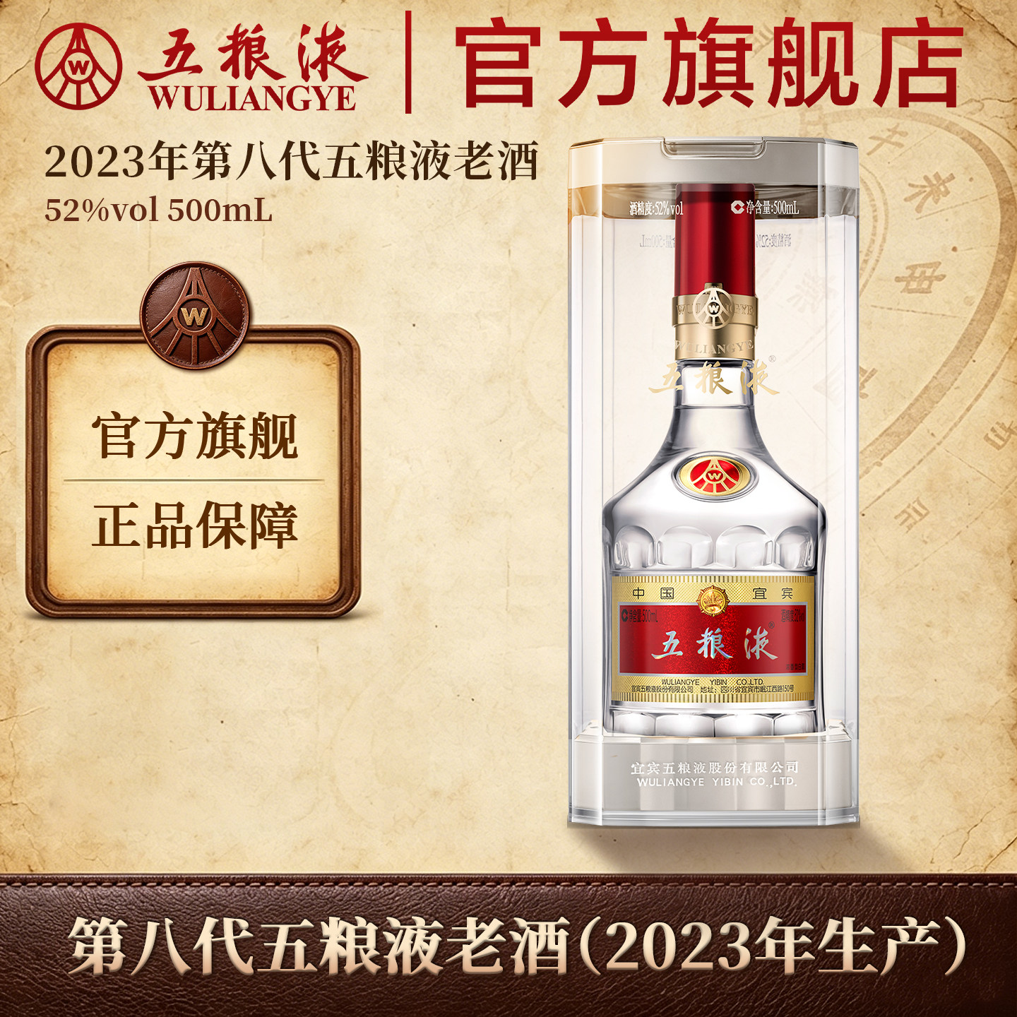 【官方自营】2023年第八代五粮液普五老酒52度500ml浓香白酒官旗