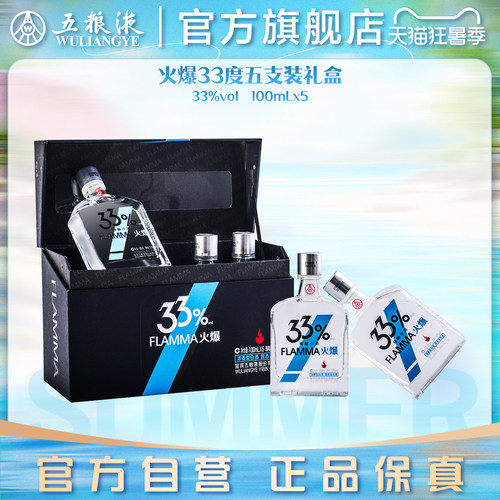 【官方自营】火爆小酒礼盒装211系列33度 100ml*5瓶官方正品