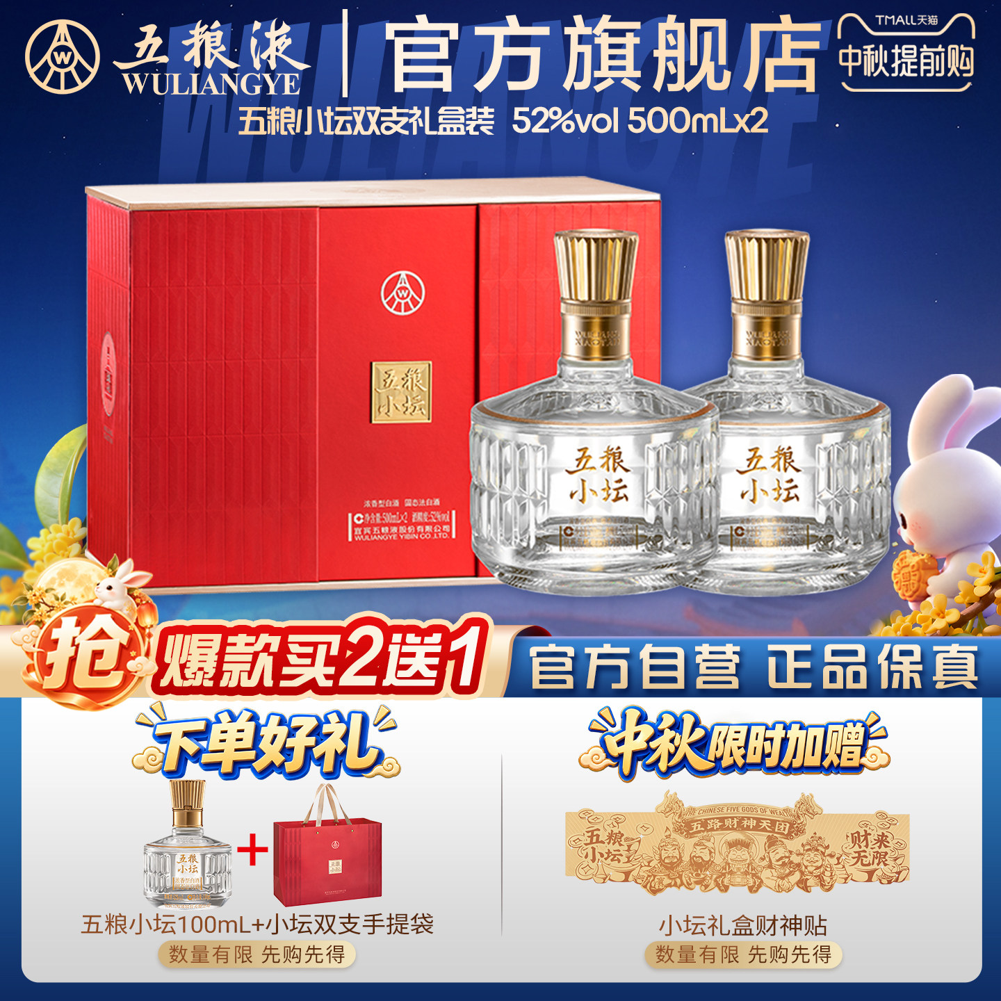 【中秋提前购】五粮小坛双支装礼盒52度500mL*2白酒五粮液官旗图片