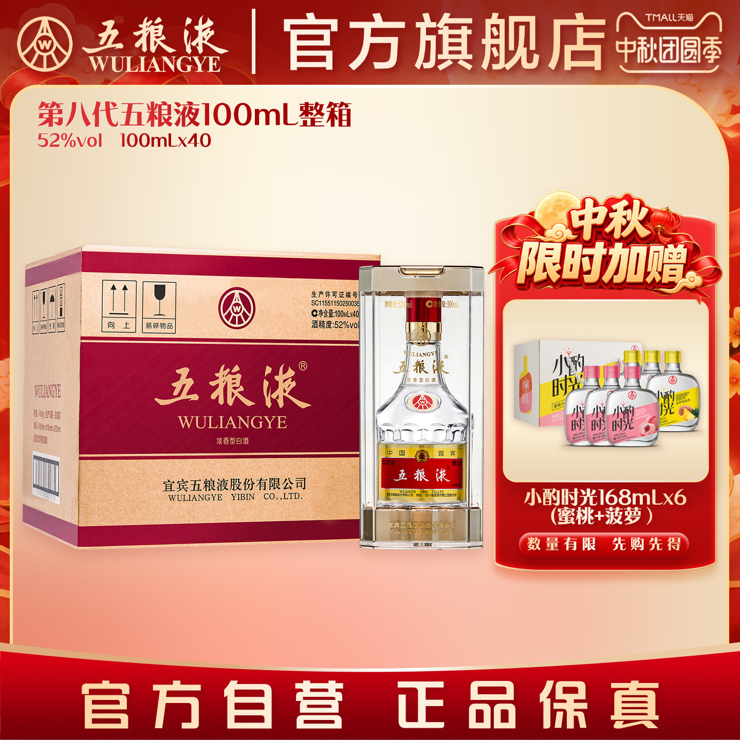 五粮液第八代52度100ml*40整箱										