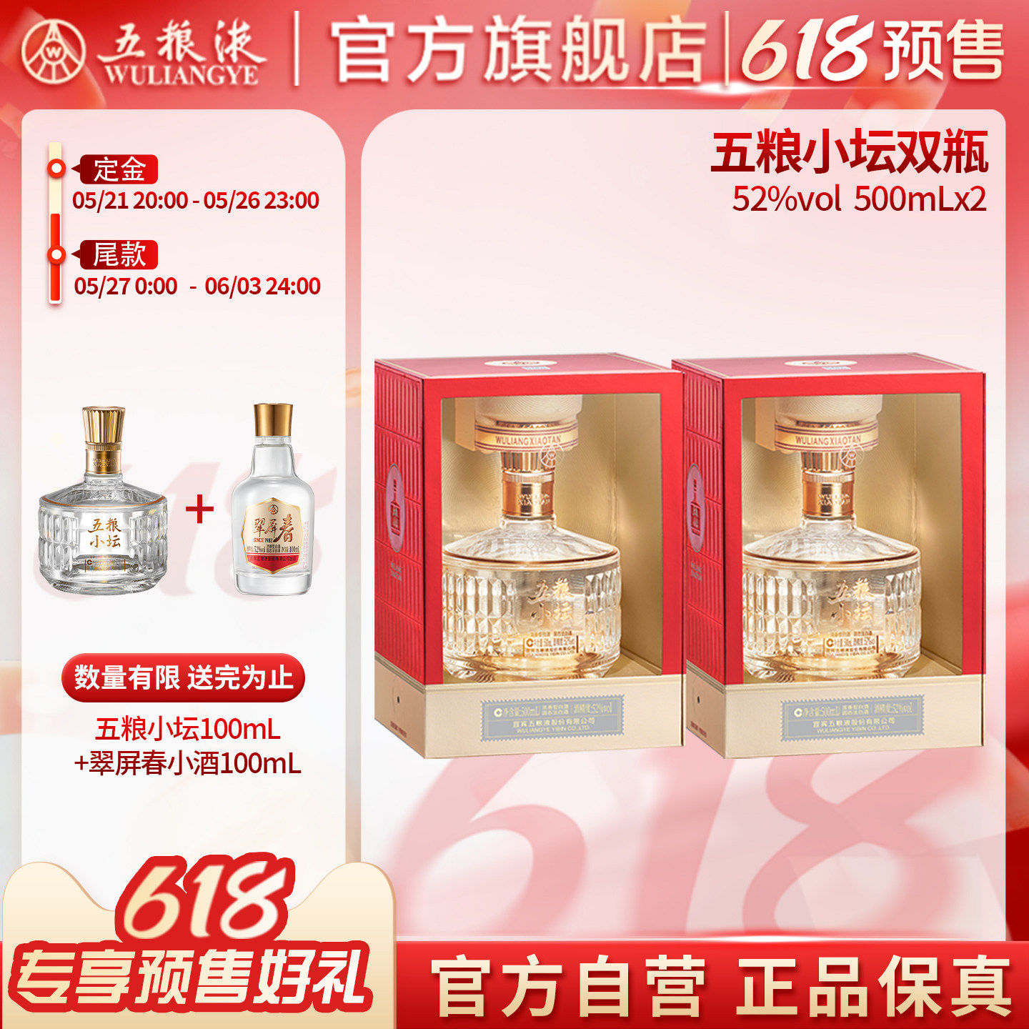 【618预售】五粮小坛52度500mL*2双瓶浓香白酒五粮液官方旗舰店