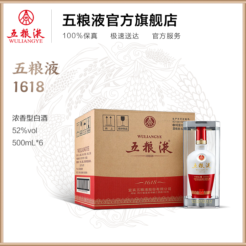 【酒厂直营】1618五粮液 52度500ml*6瓶整箱新老包装随机发