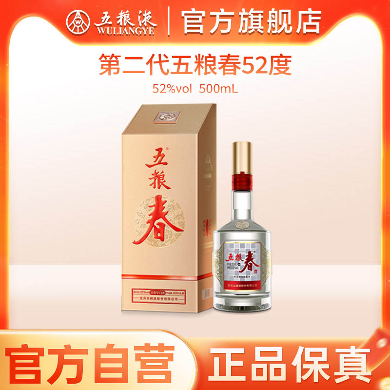 【官方自营】第二代五粮春52度500mL浓香白酒五粮液官方正品