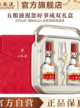 【官方自营】五粮液好事成双52度500mL*2浓香白酒礼盒官方正品